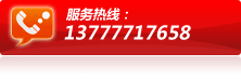 服务热线